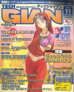 月刊 TECH GIAN テックジャイアン 2000年11月号