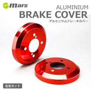 mars マーズ アルミドラムカバー リア レッド タフト LA900S 2020/05～ 2WD DCD-014