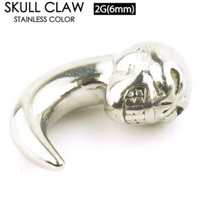 クロー ドクロ スカルフェース 2G(6mm) サージカルステンレス316L ボディピアス 髑髏 SCULL 骸骨 デザイン カーブ クロウ ロブ 2ゲージ┃