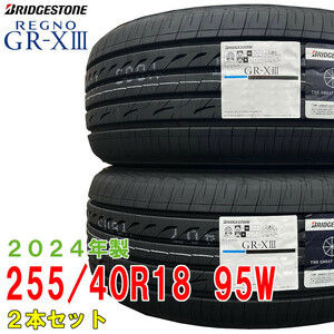 〔2024年製/在庫あり〕【2本セット】　REGNO GR-X3　255/40R18 95W　ブリヂストン　日本製　国産　夏タイヤ