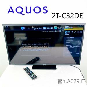 【美品】SHARP　2021年製 AQUOS アクオス　32V型 液晶テレビ　DEライン　2T-C32DE　リモコン付　ブラック