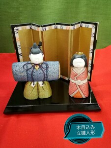 g_t W 323 日本人形 木目込み人形　 立ち雛人形　台座　木製漆塗り お雛様は女の子の御守りです。部屋の隅に一年中飾りたい品物です。