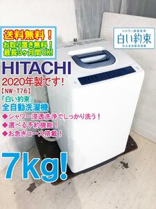 ★送料無料★2020年製★極上超美品 中古★日立 7kg「白い約束」選べる予約機能！シャワー浸透洗浄でしっかり洗う 洗濯機【NW-T76-A】DBDC