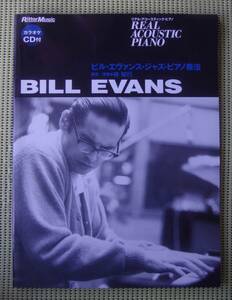 ビル・エヴァンス・ジャズ・ピアノ奏法 CD欠　 林知行　 送料185円　BILL EVANS