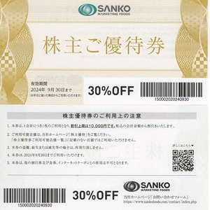 SANKO三光マーケティングフーズ 株主優待券 割引券 30％OFF (１～4枚まで可)e