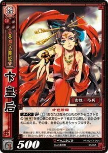 《三国志大戦TCG》 卞皇后 【PR】 (PR-004)