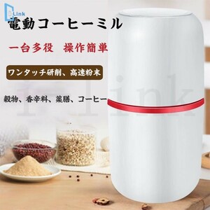 製粉機 コーヒーミル 電動コーヒーミル コーヒー豆ミル 珈琲ミル 豆挽き コーヒーまめひき機 急速挽き コーヒーグラインダー 掃除ブラシ付