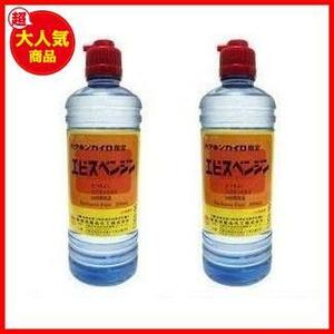 【最安！数量限定！】 エビスベンジン 指定 500ml 2本セット