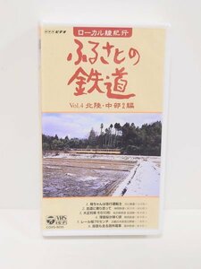 未開封 保管品◆VHS◆【ふるさとの鉄道】ローカル線 NHK のと鉄道 名鉄 谷汲線 北勢線 神岡鉄道 樽見鉄道 福井鉄道 廃線