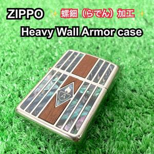 ZIPPO Heavy Wall Armor case Shell&Wood　アーマーケース 螺鈿 2004年製　ライター　ジッポ