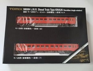 TOMIX 98084 国鉄 キハ26形ディーゼルカー(首都圏色・一段窓)セット　トミックス　Nゲージ