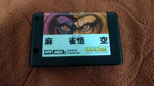 「麻雀悟空」MSX2 メガROMのみ アスキー シャノアール