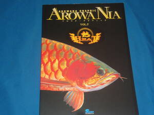 雑誌　アロワナ・グラフィック・アロワニア　AROWANA 　★　Vol.7　BRAVE ★