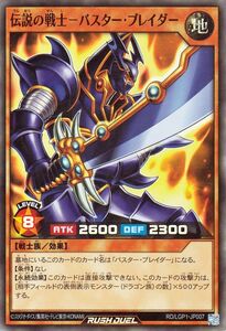 遊戯王ラッシュデュエル 伝説の戦士－バスター・ブレイダー(スーパーレア) レジェンド覚醒パック（LGP1） 効果モンスター 地属性