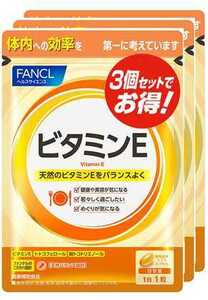 賞味期限が短め！3袋★FANCL ファンケル ビタミンE 約30日分ｘ3袋★日本全国、沖縄、離島も送料無料★賞味期限2024/12