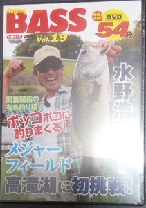 アングリングBASS 19号付録「水野浩聡メジャーフィールド 高滝湖に初挑戦! 54分」DVD