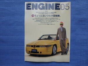 ENGINE/エンジン　2024年5月　2024年版ちょっと古いクルマ探検隊。