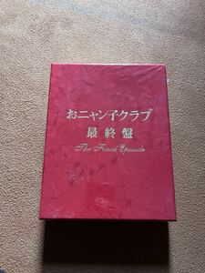 日本国内　正規品　当時物　本物　おニャン子クラブ コンサート　ライブ　他　DVD BOX 初回限定盤　赤箱　希少　レア　廃番　新品　未開封