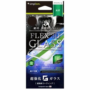 simplism 液晶保護ガラス TR-IP178-G3-GOCCWT　 [iPhone X用 ガラスフィルム FLEX 3D Gガラス 複合フレームガラス ホワイト]