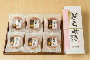 どら焼き 和菓子 お取り寄せ 絶品 老舗 有名 ギフト 極みどら焼き6個詰め合わせ 70セット