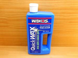 ワコーズ 和光ケミカル QW クイックワックス WAKO’S W202 水アカ取り 液体ワックス 超微粒子コンパウンド