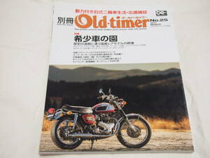 別冊オールドタイマー NO.25　2017 MARCH　カワサキ650W/Z50M/RZ50/CB450KO　モーターサイクリストラシック