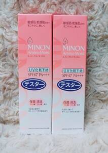 【テスター新品・2個セット】MINON ミノン UV化粧下地 ブライトアップベースUV 25g SPF47 PA+++（未使用）