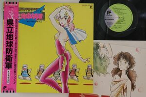 LP Yukihide Takekawa Kenritsu Chikyu Boeigun LB285002 FUTURELAND Japan /00260