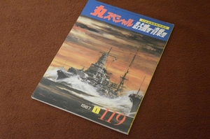 2924●丸スペシャル 119 重巡古鷹型/青葉型 1987年1月 潮書房