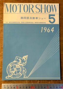 RR-5528 ■送料込■ MOTOR SHOW 静岡県自動車ショー 本 冊子 雑誌 自動車雑誌 自動車 バイク トラック 印刷物 古本 1964年5月 24P/くKAら