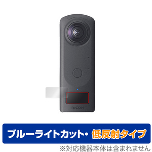 保護フィルム リコー RICOH THETA Z1 51GB / RICOH THETA Z1 ブルーライトカット 低反射 液晶保護フィルム