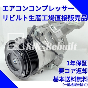 [リビルト]ヴォクシー[AZR60G AZR65G]エアコンコンプレッサー ACコンプレッサー A/Cコンプレッサー[ACM21W ACM26W ACM10G ACM15G]