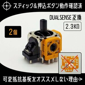 動作確認済 PS5 コントローラー DUALSENSE アナログスティック 交換基板 ジャンク修理 黄色 2個