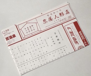 平成元年 10月 大相撲 取組表 京都場所 ローカル 告知 チラシ 取組 スケジュール ポスター 広告 1989年