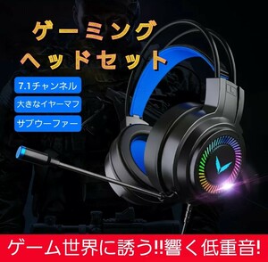 ゲーミングヘッドセット 有線3極プラグ 7.1chサラウンド ゲーム用ヘッドフォン 虹色LEDライト 超高音質 低音強化 マイク付きヘッドフォン