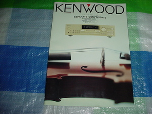 1999年6月　KENWOOD　セパレートコンポの総合カタログ