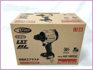 マキタ 18V 充電式エアダスタ AS180DZ (本体のみ)【充電器・バッテリ・ケース別売】