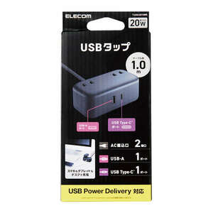 USBタップ 1.0m USB最大出力20W 2つの差込口と1つのUSB Type-Cポート、1つのUSB-Aポートを装備: T-U04-2210BK