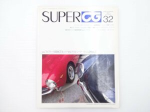 B3L SUPERCG/フェラーリ250GT アストンマーティンDB4GT 64