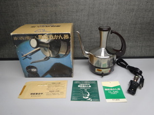 (105) 酒かん器｜象印 ZOJIRUSHI CL-540型 酒 酒器 燗付け器｜熱燗 ぬる燗