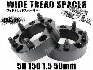 ランクル100 200 ワイドトレッドスペーサー 2枚組 PCD150 50mm 黒