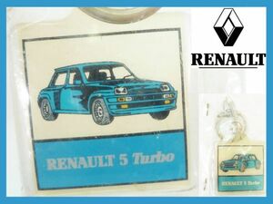 ルノー キーホルダー RENAULT 5 Turbo ヴィンテージ 未使用保管品 レア 希少 フランス お買得 定形外OK マニア コレクター 必見