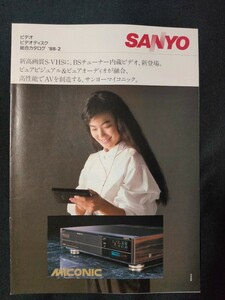 [カタログ] SANYO (サンヨー) 1988年2月 ビデオ・ビデオディスク総合カタログ/表紙モデル 今井美樹/昭和レトロ/当時物/店舗印なし/