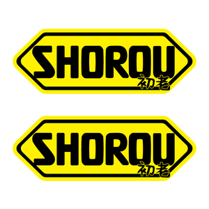 （反射） 黄 パロディー ステッカー SHOEI ではなく SHOROU 2枚セット 中年 初老 リターンライダー