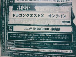 ドラゴンクエストⅩ オンライン Vジャンプ3月特大号デジタルコード 23年1月20日～無期限 a