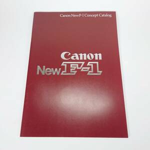  希少 CANON New F-1 カタログ 昭和 当時物 古書 古本 キヤノン ⑦