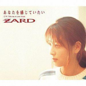 あなたを感じていたい ZARD