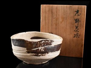 【雲】某収集家放出品 志野 横井米禽 刷毛目茶碗 12×14×7.7cm 共箱 古美術品(旧家蔵出)AY249 OTDbht CTknjh