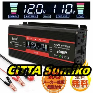 新品 修正波　インバーター 12V 100V 1000W 最大2000W カーインバーター 保証付 車変圧器 アウトドア シガーソケット 車中泊グッズ