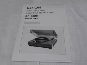 MICRO マイクロ MA-505・MR-611 SAEC WE-308SXX DENON DA-308/DA-309・DP-6000 DP-6700・DP-57L DP-57M 取扱説明書 いずれか１機種*:☆★